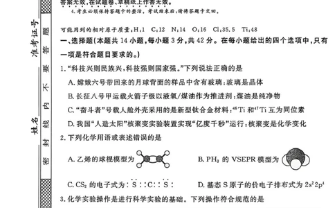 2026届高中联盟12月高三联考化学_2025年12月_251224江西省赣抚吉十二校联盟体2026届高三12月联考（全科）