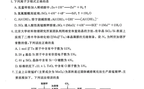2026届高中联盟12月高三联考化学_2025年12月_251224江西省赣抚吉十二校联盟体2026届高三12月联考（全科）