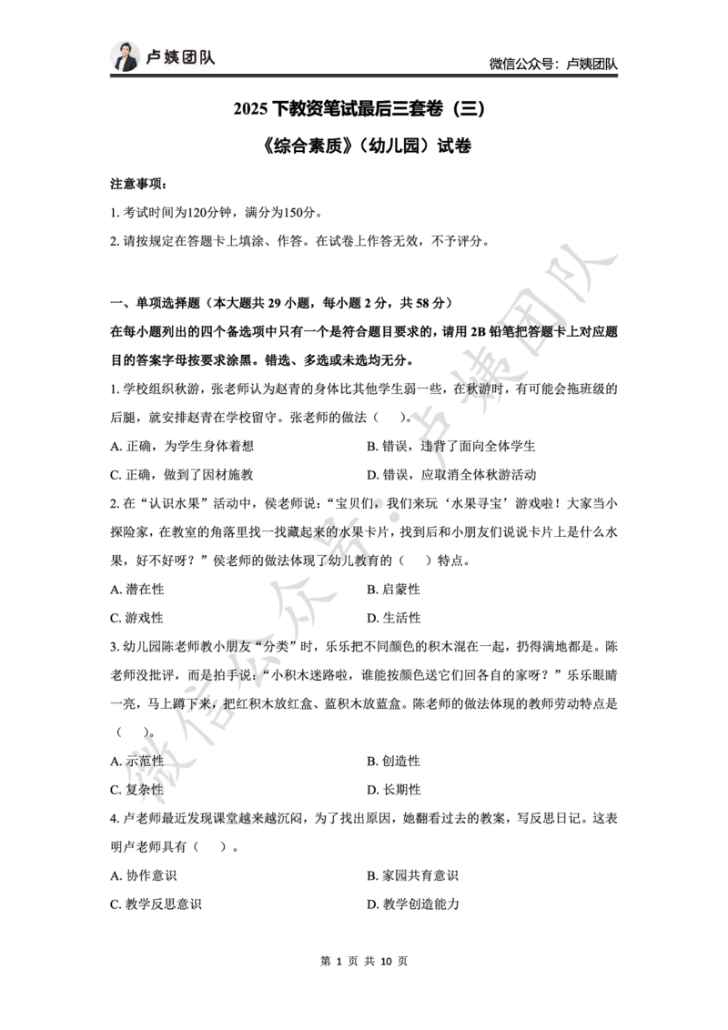 最终版-25下幼儿科一最后三套卷（卷三）题目_4-教培资料-26年最新资料-同步更新_幼儿教资_幼儿冲刺急救包_1.押题卷汇总_5.幼儿园-L咦最后3套卷（更新中）