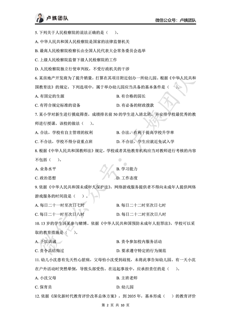 最终版-25下幼儿科一最后三套卷（卷三）题目_4-教培资料-26年最新资料-同步更新_幼儿教资_幼儿冲刺急救包_1.押题卷汇总_5.幼儿园-L咦最后3套卷（更新中）