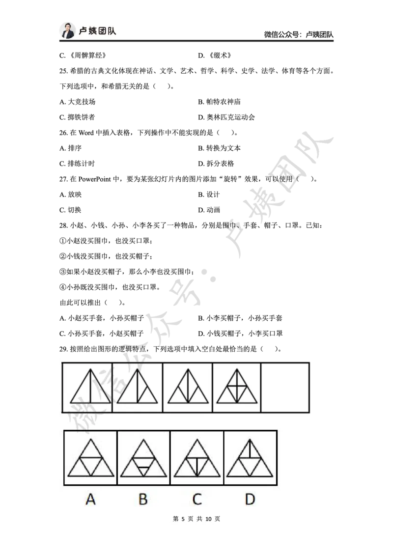 最终版-25下幼儿科一最后三套卷（卷三）题目_4-教培资料-26年最新资料-同步更新_幼儿教资_幼儿冲刺急救包_1.押题卷汇总_5.幼儿园-L咦最后3套卷（更新中）