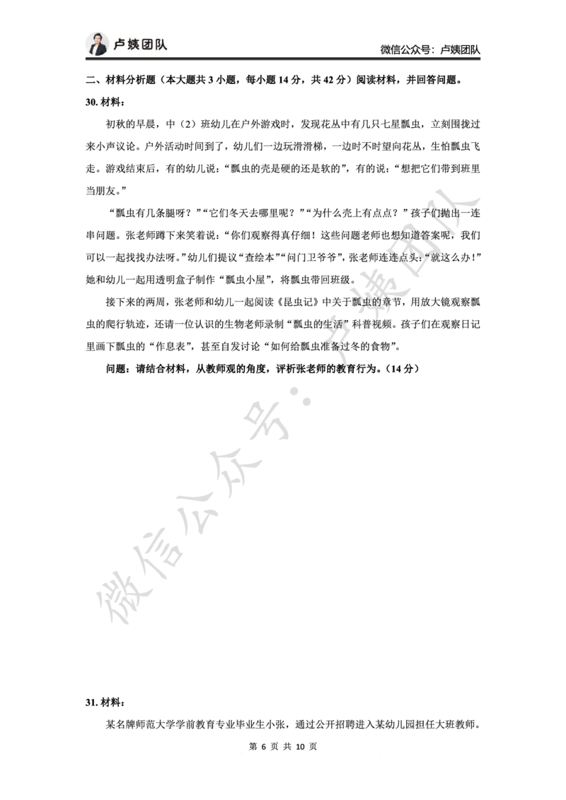 最终版-25下幼儿科一最后三套卷（卷三）题目_4-教培资料-26年最新资料-同步更新_幼儿教资_幼儿冲刺急救包_1.押题卷汇总_5.幼儿园-L咦最后3套卷（更新中）