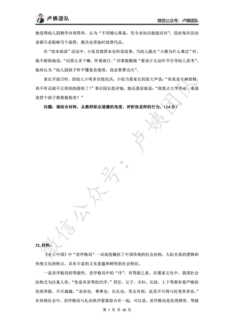 最终版-25下幼儿科一最后三套卷（卷三）题目_4-教培资料-26年最新资料-同步更新_幼儿教资_幼儿冲刺急救包_1.押题卷汇总_5.幼儿园-L咦最后3套卷（更新中）