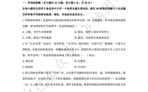 最终版-25下幼儿科一最后三套卷（卷三）题目_4-教培资料-26年最新资料-同步更新_幼儿教资_幼儿冲刺急救包_1.押题卷汇总_5.幼儿园-L咦最后3套卷（更新中）