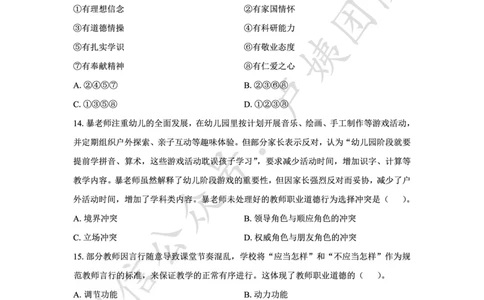 最终版-25下幼儿科一最后三套卷（卷三）题目_4-教培资料-26年最新资料-同步更新_幼儿教资_幼儿冲刺急救包_1.押题卷汇总_5.幼儿园-L咦最后3套卷（更新中）