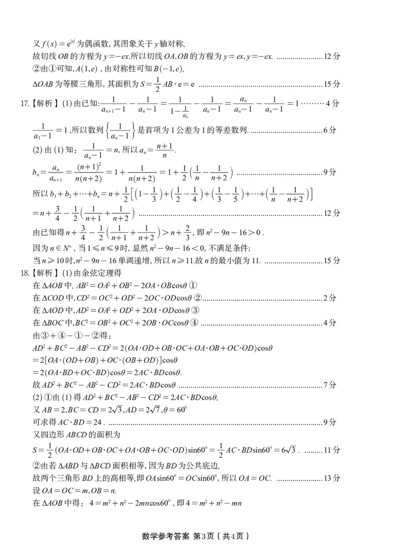 数学答案&middot;2025年11月高三期中联考_251121安徽省皖江名校联盟2025-2026学年高三上学期期中联考（全科）