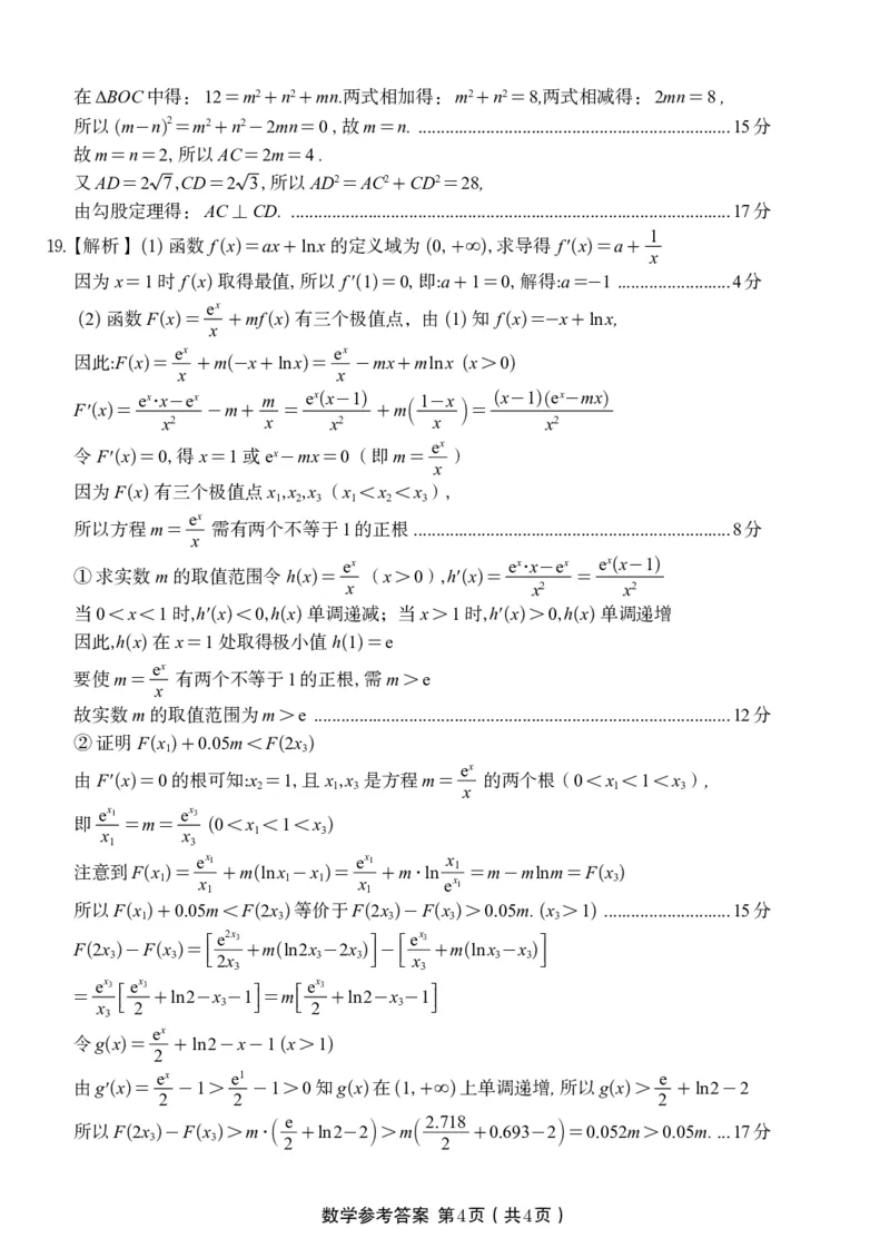 数学答案&middot;2025年11月高三期中联考_251121安徽省皖江名校联盟2025-2026学年高三上学期期中联考（全科）