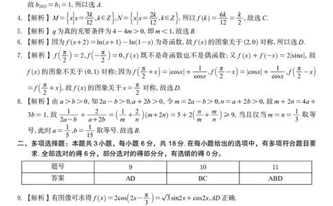 数学答案&middot;2025年11月高三期中联考_251121安徽省皖江名校联盟2025-2026学年高三上学期期中联考（全科）