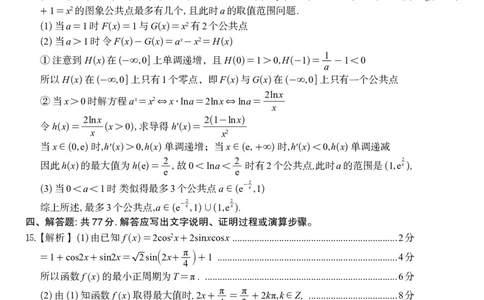 数学答案&middot;2025年11月高三期中联考_251121安徽省皖江名校联盟2025-2026学年高三上学期期中联考（全科）