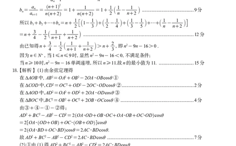 数学答案&middot;2025年11月高三期中联考_251121安徽省皖江名校联盟2025-2026学年高三上学期期中联考（全科）