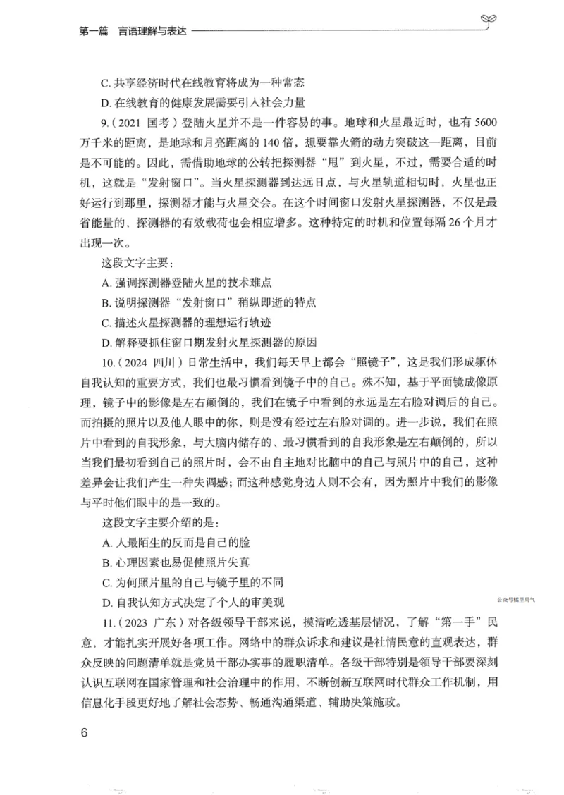 02强化练习题（浙江版）上册_2026考公资料_（10）粉笔_2025粉笔国考省考980（课＋笔记）_粉笔980（25多省）_12025FB浙江省考980系统班_042025年浙江26本图书