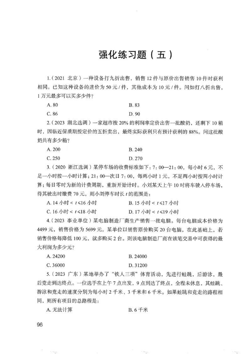 02强化练习题（浙江版）上册_2026考公资料_（10）粉笔_2025粉笔国考省考980（课＋笔记）_粉笔980（25多省）_12025FB浙江省考980系统班_042025年浙江26本图书
