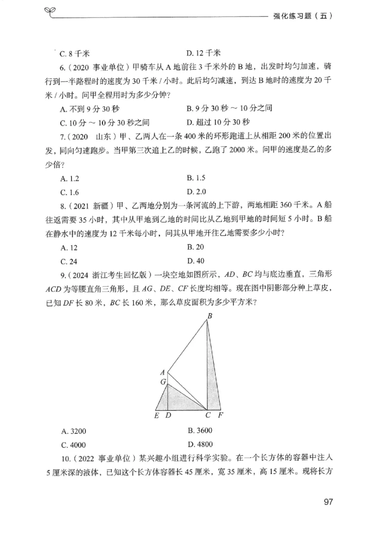 02强化练习题（浙江版）上册_2026考公资料_（10）粉笔_2025粉笔国考省考980（课＋笔记）_粉笔980（25多省）_12025FB浙江省考980系统班_042025年浙江26本图书