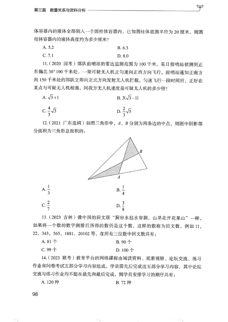 02强化练习题（浙江版）上册_2026考公资料_（10）粉笔_2025粉笔国考省考980（课＋笔记）_粉笔980（25多省）_12025FB浙江省考980系统班_042025年浙江26本图书