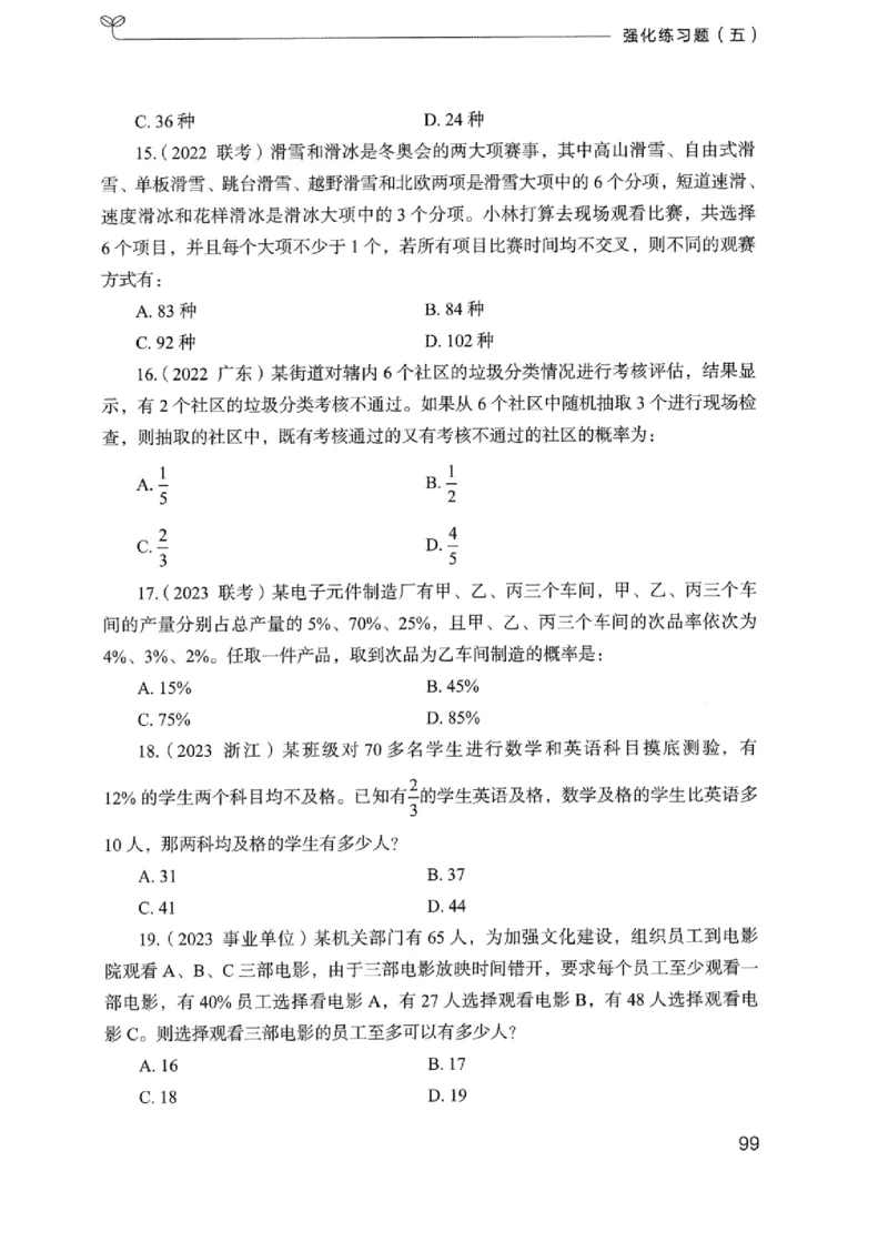02强化练习题（浙江版）上册_2026考公资料_（10）粉笔_2025粉笔国考省考980（课＋笔记）_粉笔980（25多省）_12025FB浙江省考980系统班_042025年浙江26本图书