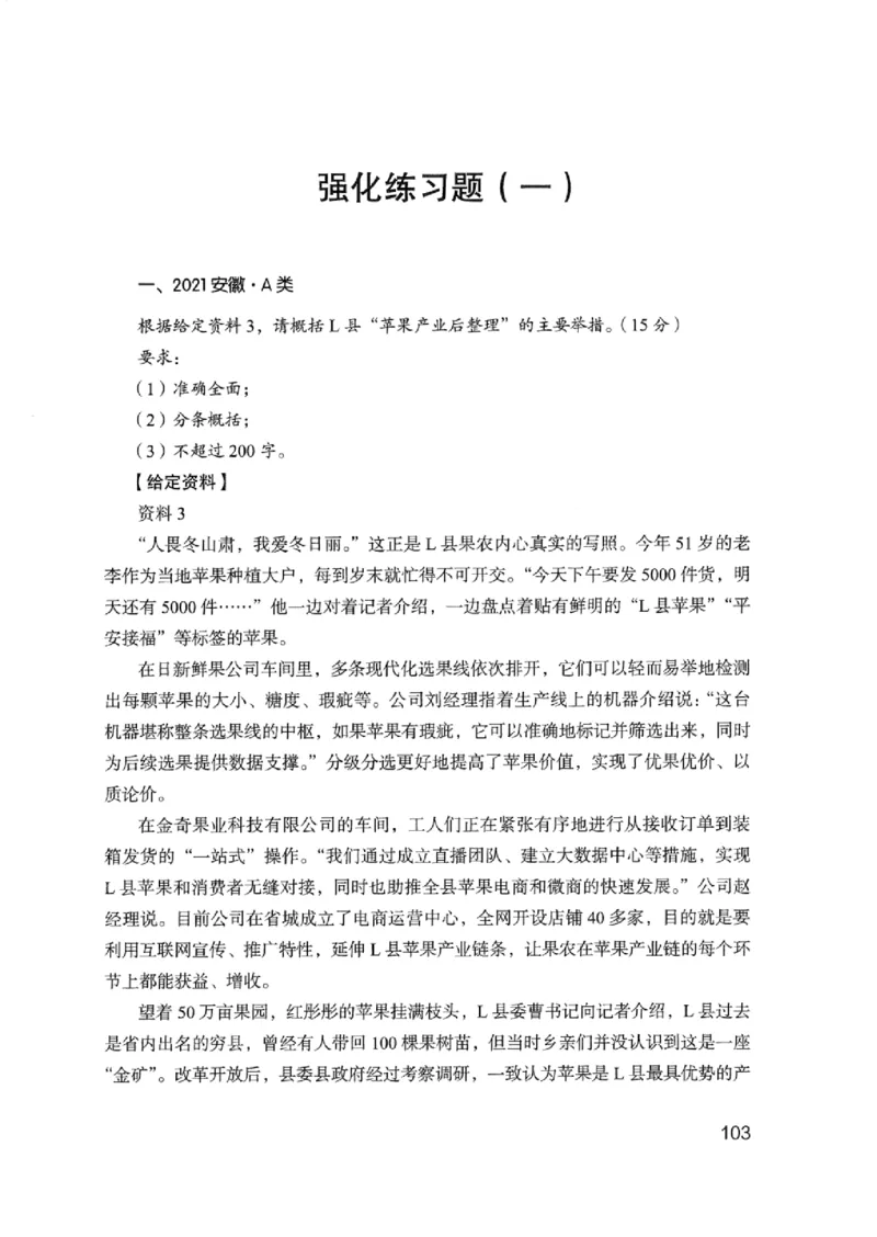 02强化练习题（浙江版）上册_2026考公资料_（10）粉笔_2025粉笔国考省考980（课＋笔记）_粉笔980（25多省）_12025FB浙江省考980系统班_042025年浙江26本图书