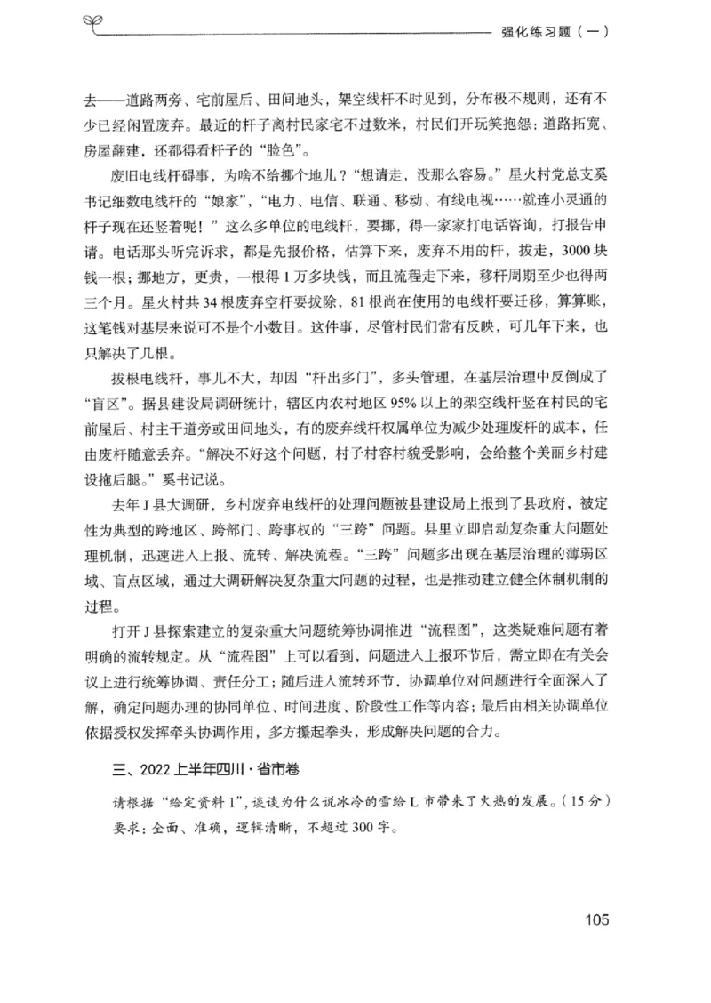 02强化练习题（浙江版）上册_2026考公资料_（10）粉笔_2025粉笔国考省考980（课＋笔记）_粉笔980（25多省）_12025FB浙江省考980系统班_042025年浙江26本图书
