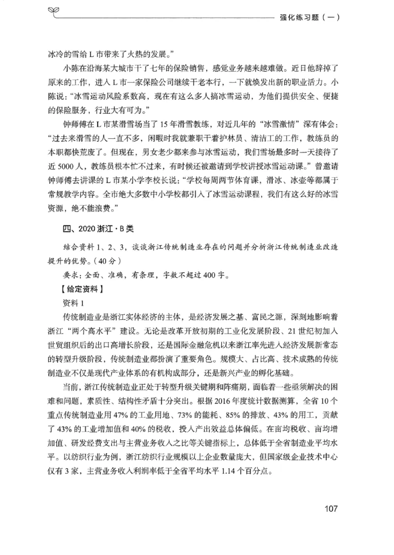 02强化练习题（浙江版）上册_2026考公资料_（10）粉笔_2025粉笔国考省考980（课＋笔记）_粉笔980（25多省）_12025FB浙江省考980系统班_042025年浙江26本图书
