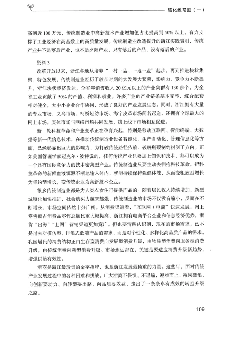 02强化练习题（浙江版）上册_2026考公资料_（10）粉笔_2025粉笔国考省考980（课＋笔记）_粉笔980（25多省）_12025FB浙江省考980系统班_042025年浙江26本图书