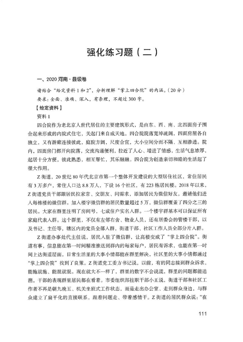 02强化练习题（浙江版）上册_2026考公资料_（10）粉笔_2025粉笔国考省考980（课＋笔记）_粉笔980（25多省）_12025FB浙江省考980系统班_042025年浙江26本图书