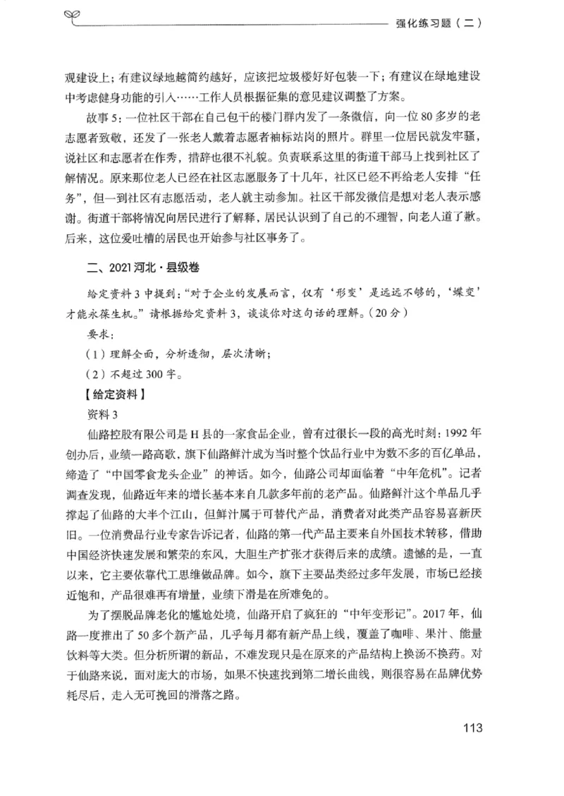 02强化练习题（浙江版）上册_2026考公资料_（10）粉笔_2025粉笔国考省考980（课＋笔记）_粉笔980（25多省）_12025FB浙江省考980系统班_042025年浙江26本图书