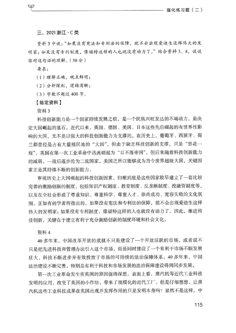 02强化练习题（浙江版）上册_2026考公资料_（10）粉笔_2025粉笔国考省考980（课＋笔记）_粉笔980（25多省）_12025FB浙江省考980系统班_042025年浙江26本图书