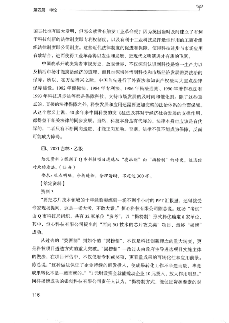 02强化练习题（浙江版）上册_2026考公资料_（10）粉笔_2025粉笔国考省考980（课＋笔记）_粉笔980（25多省）_12025FB浙江省考980系统班_042025年浙江26本图书