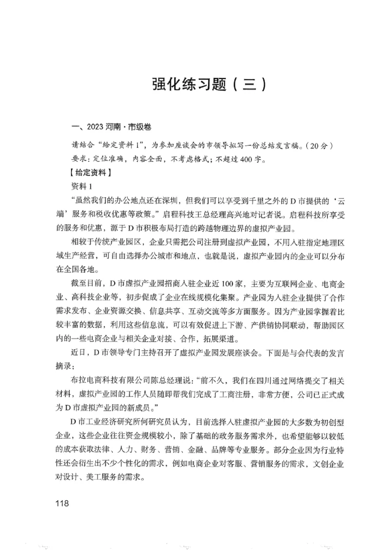 02强化练习题（浙江版）上册_2026考公资料_（10）粉笔_2025粉笔国考省考980（课＋笔记）_粉笔980（25多省）_12025FB浙江省考980系统班_042025年浙江26本图书