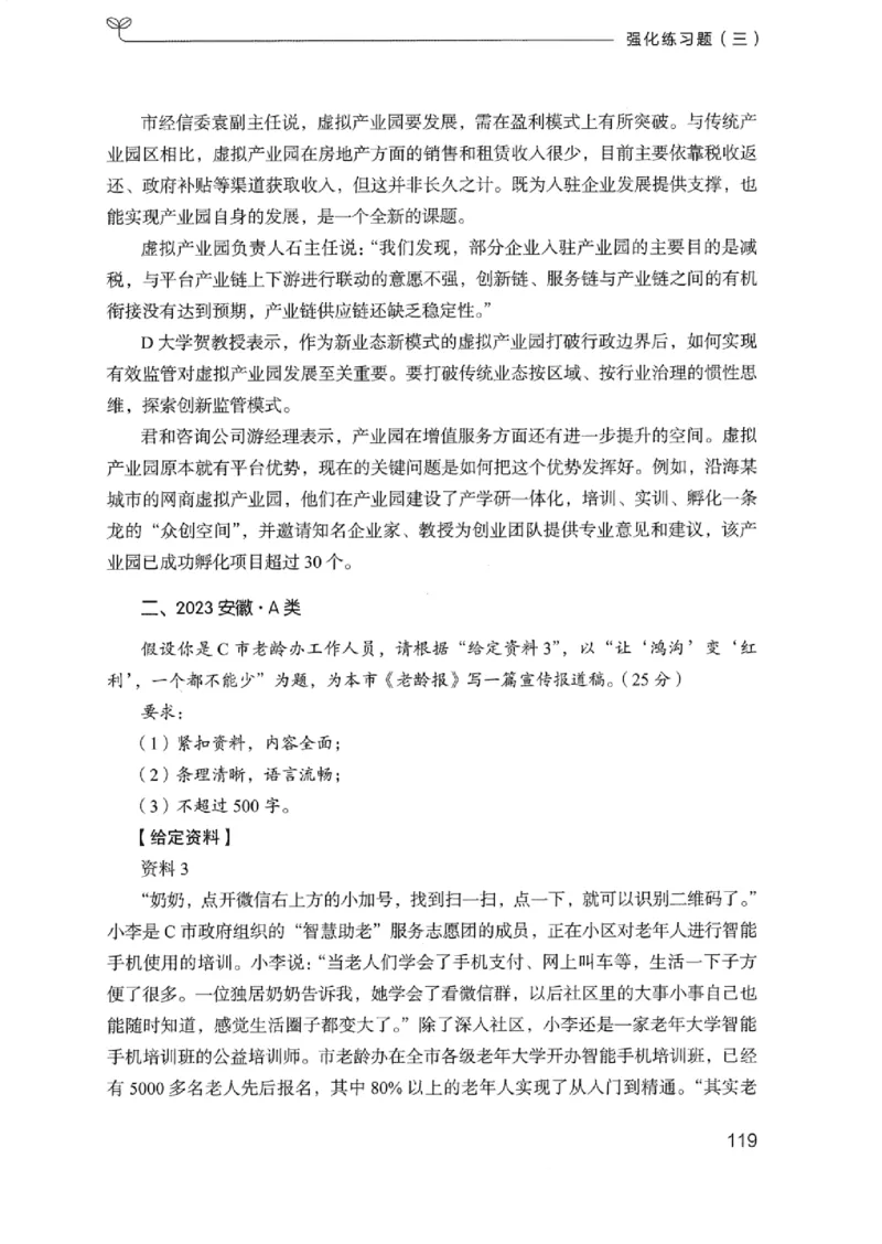 02强化练习题（浙江版）上册_2026考公资料_（10）粉笔_2025粉笔国考省考980（课＋笔记）_粉笔980（25多省）_12025FB浙江省考980系统班_042025年浙江26本图书