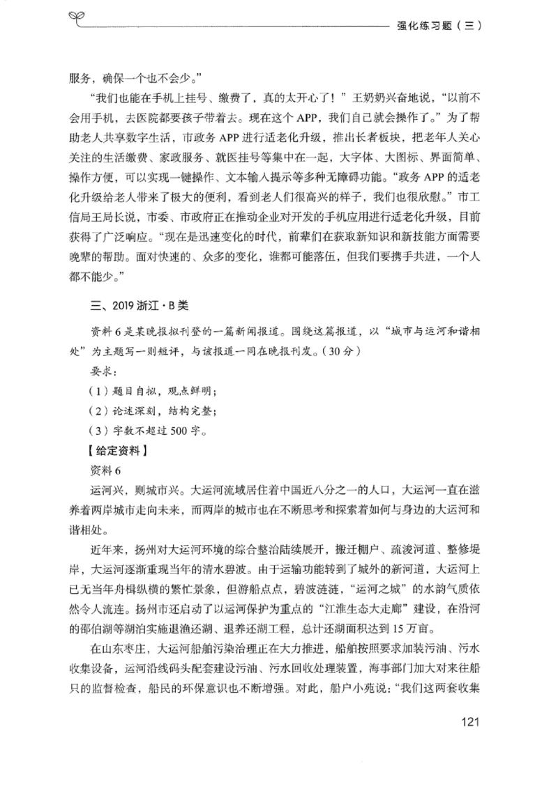02强化练习题（浙江版）上册_2026考公资料_（10）粉笔_2025粉笔国考省考980（课＋笔记）_粉笔980（25多省）_12025FB浙江省考980系统班_042025年浙江26本图书
