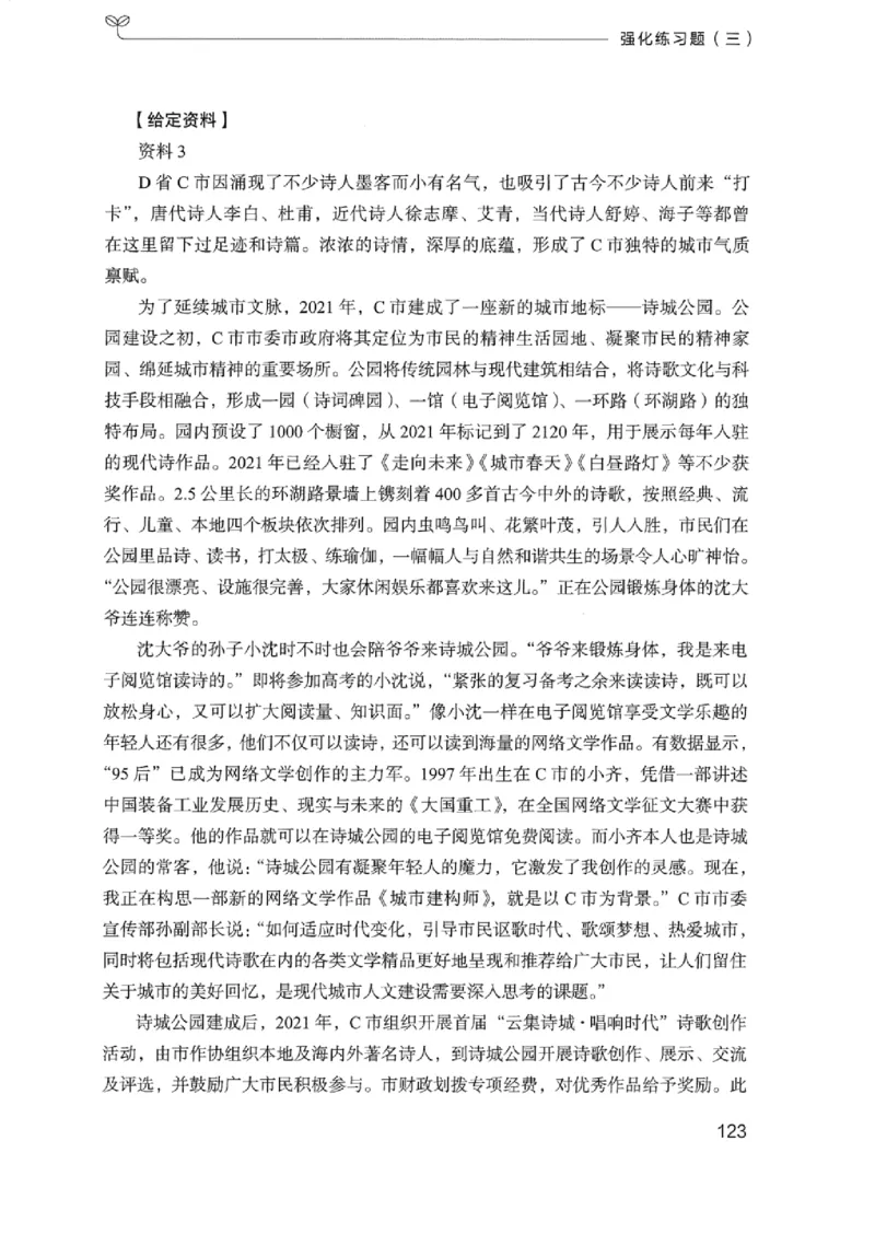 02强化练习题（浙江版）上册_2026考公资料_（10）粉笔_2025粉笔国考省考980（课＋笔记）_粉笔980（25多省）_12025FB浙江省考980系统班_042025年浙江26本图书