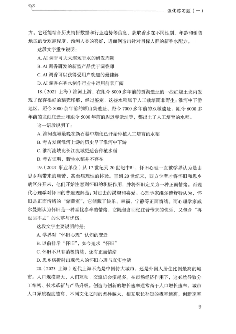 02强化练习题（浙江版）上册_2026考公资料_（10）粉笔_2025粉笔国考省考980（课＋笔记）_粉笔980（25多省）_12025FB浙江省考980系统班_042025年浙江26本图书
