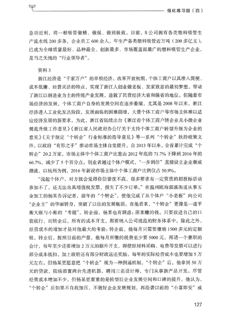 02强化练习题（浙江版）上册_2026考公资料_（10）粉笔_2025粉笔国考省考980（课＋笔记）_粉笔980（25多省）_12025FB浙江省考980系统班_042025年浙江26本图书