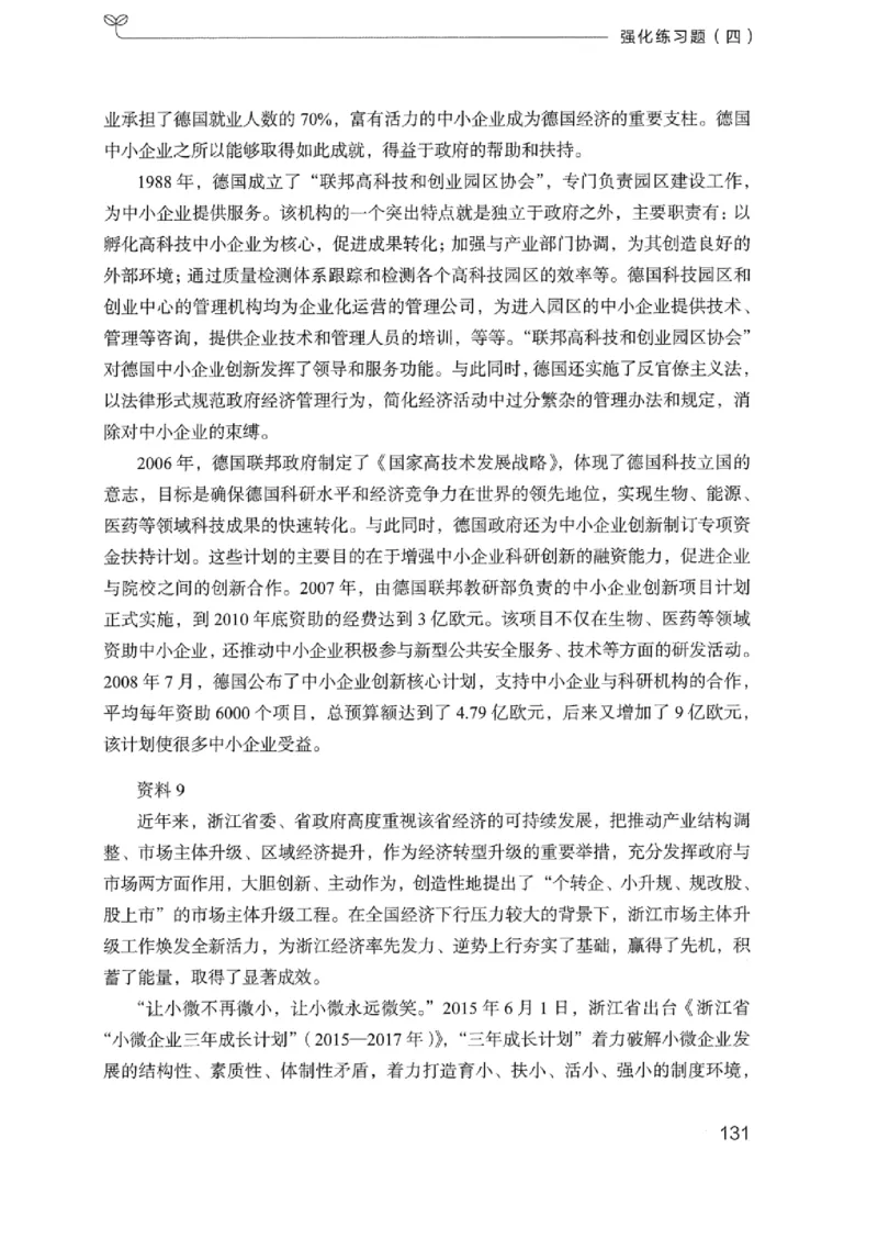 02强化练习题（浙江版）上册_2026考公资料_（10）粉笔_2025粉笔国考省考980（课＋笔记）_粉笔980（25多省）_12025FB浙江省考980系统班_042025年浙江26本图书