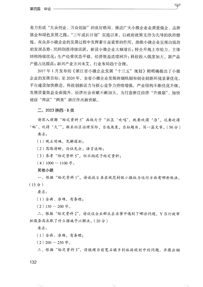 02强化练习题（浙江版）上册_2026考公资料_（10）粉笔_2025粉笔国考省考980（课＋笔记）_粉笔980（25多省）_12025FB浙江省考980系统班_042025年浙江26本图书