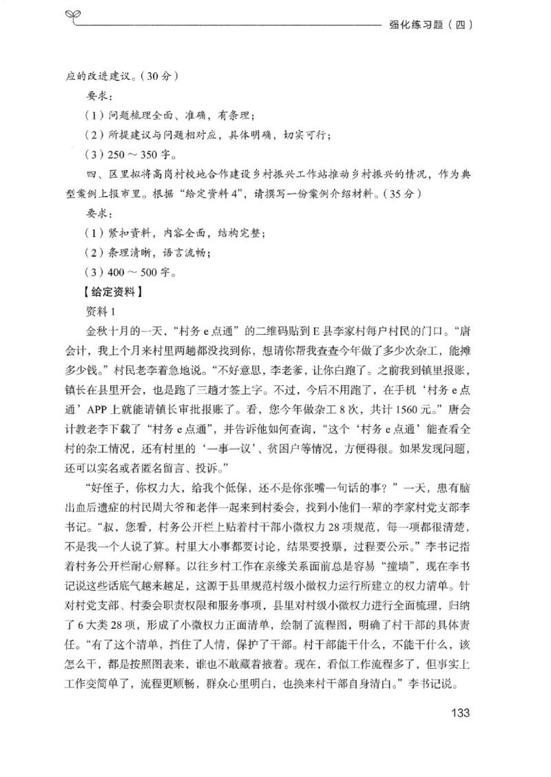 02强化练习题（浙江版）上册_2026考公资料_（10）粉笔_2025粉笔国考省考980（课＋笔记）_粉笔980（25多省）_12025FB浙江省考980系统班_042025年浙江26本图书