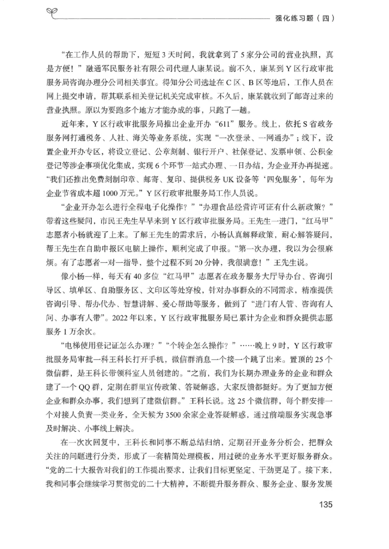 02强化练习题（浙江版）上册_2026考公资料_（10）粉笔_2025粉笔国考省考980（课＋笔记）_粉笔980（25多省）_12025FB浙江省考980系统班_042025年浙江26本图书