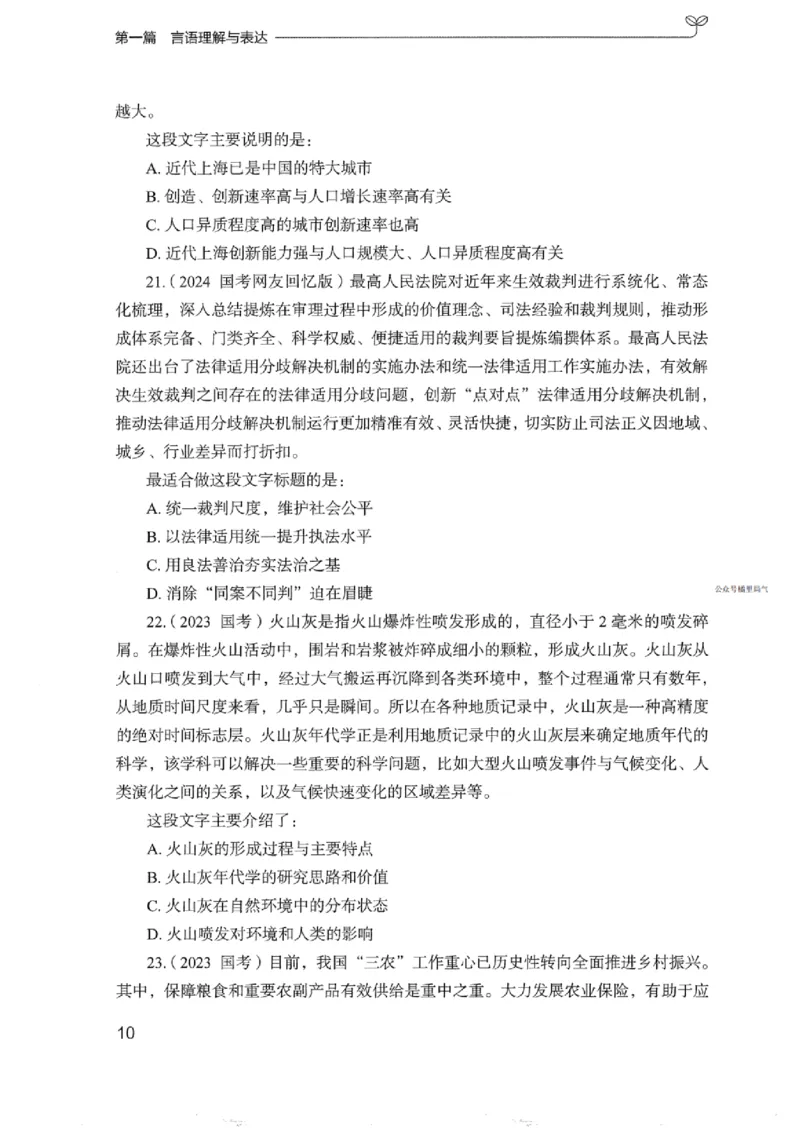 02强化练习题（浙江版）上册_2026考公资料_（10）粉笔_2025粉笔国考省考980（课＋笔记）_粉笔980（25多省）_12025FB浙江省考980系统班_042025年浙江26本图书