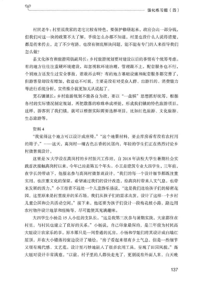 02强化练习题（浙江版）上册_2026考公资料_（10）粉笔_2025粉笔国考省考980（课＋笔记）_粉笔980（25多省）_12025FB浙江省考980系统班_042025年浙江26本图书