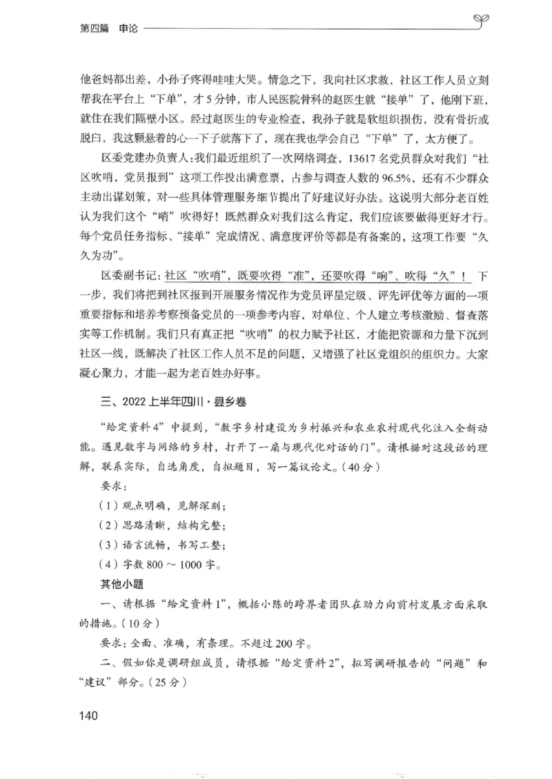 02强化练习题（浙江版）上册_2026考公资料_（10）粉笔_2025粉笔国考省考980（课＋笔记）_粉笔980（25多省）_12025FB浙江省考980系统班_042025年浙江26本图书