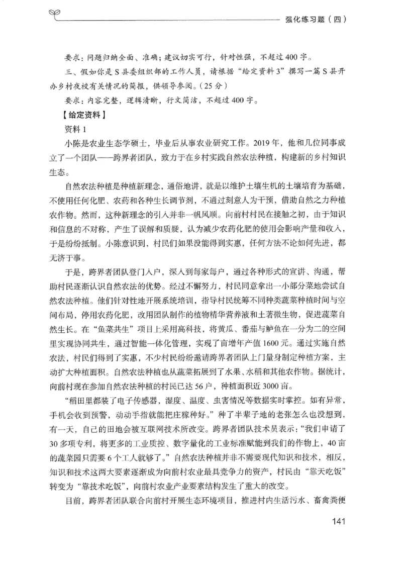 02强化练习题（浙江版）上册_2026考公资料_（10）粉笔_2025粉笔国考省考980（课＋笔记）_粉笔980（25多省）_12025FB浙江省考980系统班_042025年浙江26本图书