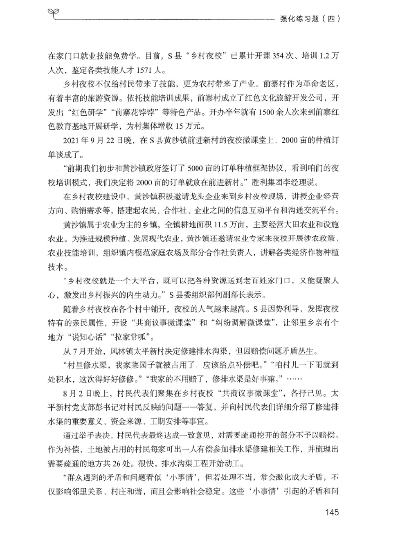 02强化练习题（浙江版）上册_2026考公资料_（10）粉笔_2025粉笔国考省考980（课＋笔记）_粉笔980（25多省）_12025FB浙江省考980系统班_042025年浙江26本图书