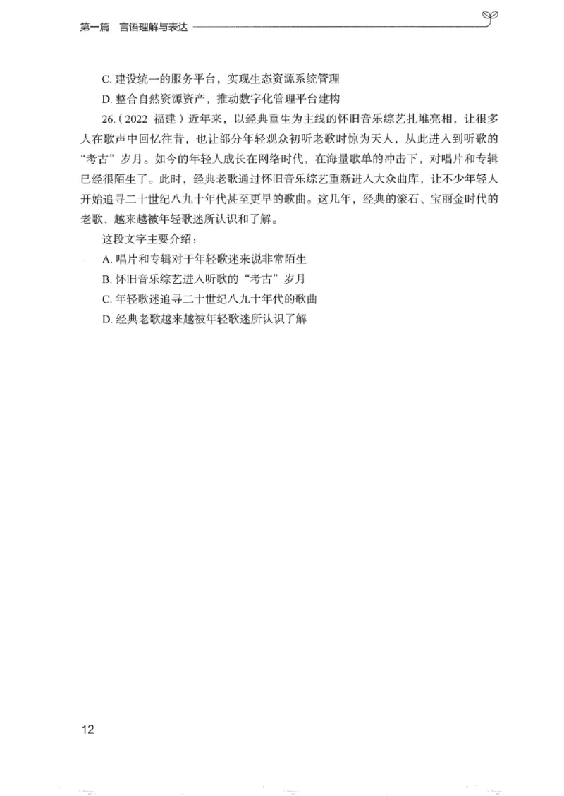 02强化练习题（浙江版）上册_2026考公资料_（10）粉笔_2025粉笔国考省考980（课＋笔记）_粉笔980（25多省）_12025FB浙江省考980系统班_042025年浙江26本图书