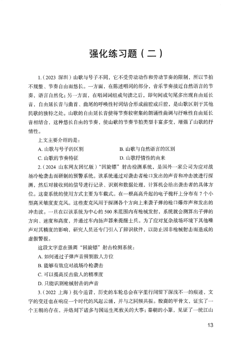 02强化练习题（浙江版）上册_2026考公资料_（10）粉笔_2025粉笔国考省考980（课＋笔记）_粉笔980（25多省）_12025FB浙江省考980系统班_042025年浙江26本图书