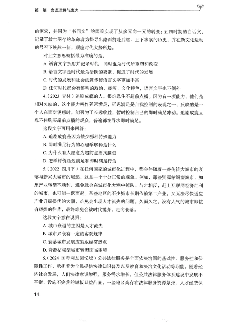 02强化练习题（浙江版）上册_2026考公资料_（10）粉笔_2025粉笔国考省考980（课＋笔记）_粉笔980（25多省）_12025FB浙江省考980系统班_042025年浙江26本图书