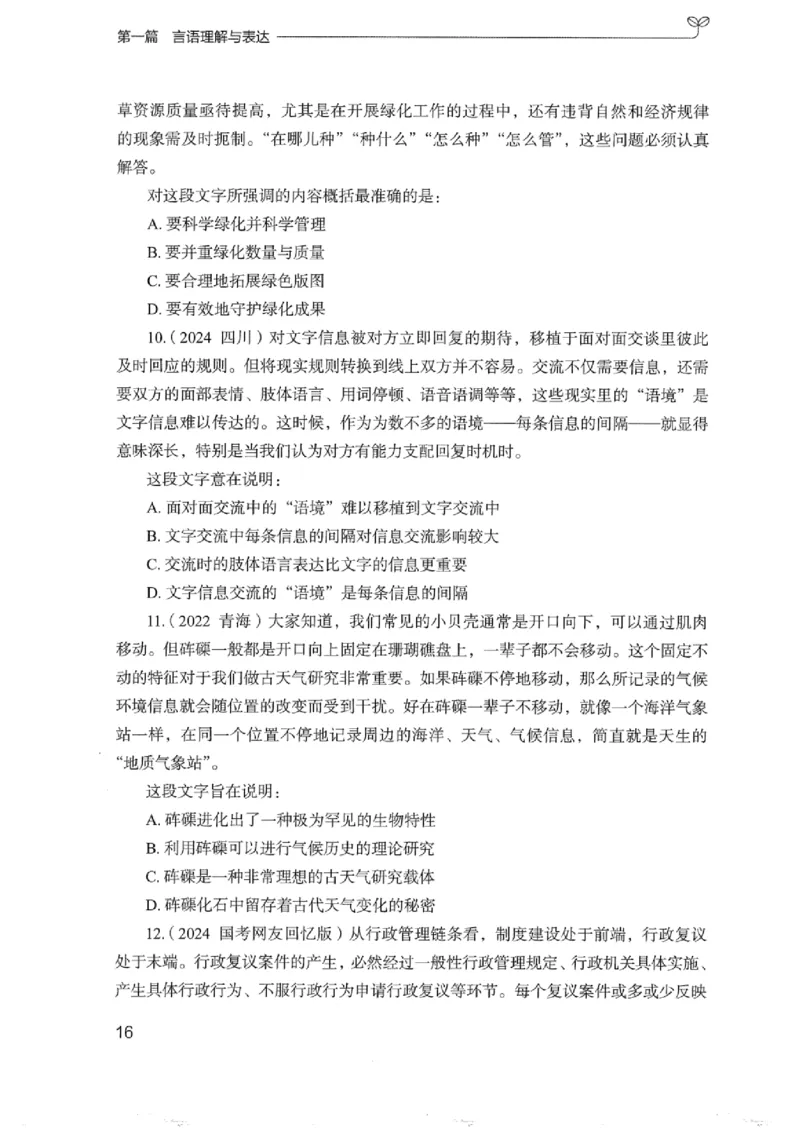 02强化练习题（浙江版）上册_2026考公资料_（10）粉笔_2025粉笔国考省考980（课＋笔记）_粉笔980（25多省）_12025FB浙江省考980系统班_042025年浙江26本图书