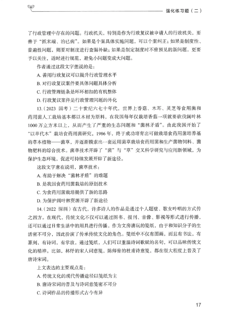 02强化练习题（浙江版）上册_2026考公资料_（10）粉笔_2025粉笔国考省考980（课＋笔记）_粉笔980（25多省）_12025FB浙江省考980系统班_042025年浙江26本图书