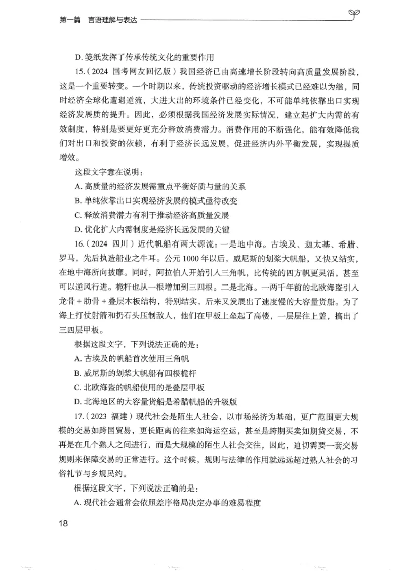 02强化练习题（浙江版）上册_2026考公资料_（10）粉笔_2025粉笔国考省考980（课＋笔记）_粉笔980（25多省）_12025FB浙江省考980系统班_042025年浙江26本图书