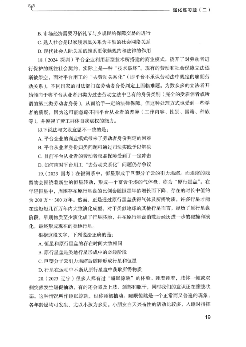 02强化练习题（浙江版）上册_2026考公资料_（10）粉笔_2025粉笔国考省考980（课＋笔记）_粉笔980（25多省）_12025FB浙江省考980系统班_042025年浙江26本图书