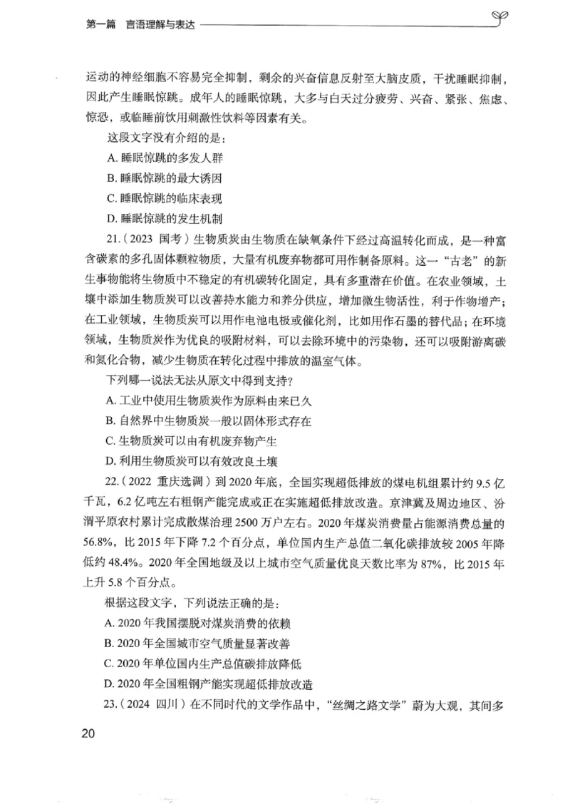 02强化练习题（浙江版）上册_2026考公资料_（10）粉笔_2025粉笔国考省考980（课＋笔记）_粉笔980（25多省）_12025FB浙江省考980系统班_042025年浙江26本图书